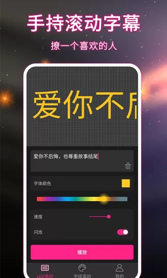 led弹幕跑马灯 v6.0 安卓版 3