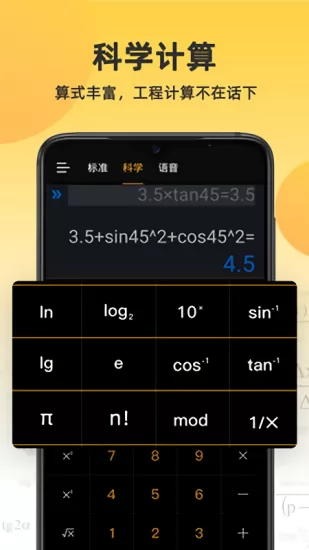 小语计算器 v5.2.0 安卓版 0