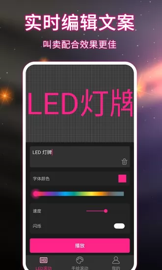 led弹幕跑马灯 v6.0 安卓版 1