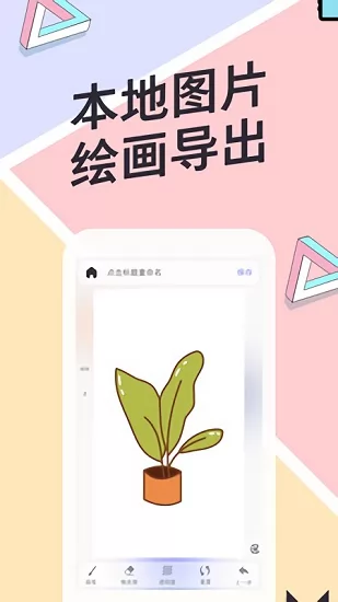 指尖画画app v1.3.0 安卓版 0