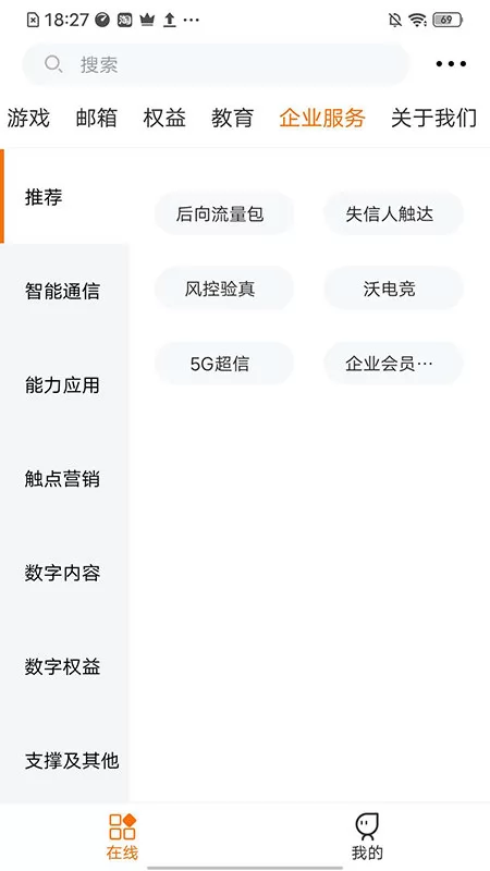 中国联通沃门户app v6.2.4 官方安卓版 0