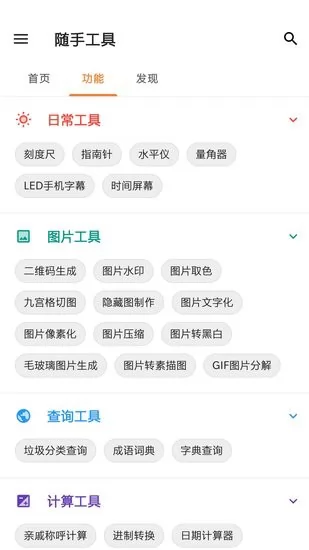 随手工具app