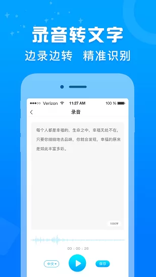 培音录音转文字最新版 v1.12 安卓版 0