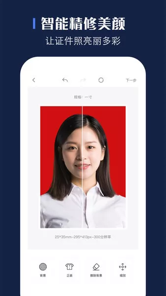 玩美证件照专业版app v1.3.6 安卓版 3