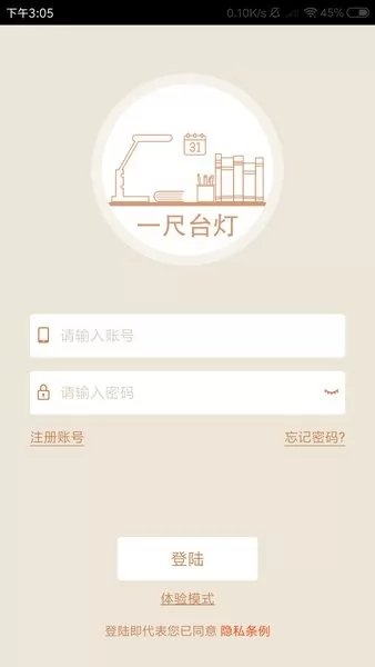 一尺台灯手机版 v1.07.00519 安卓版 0