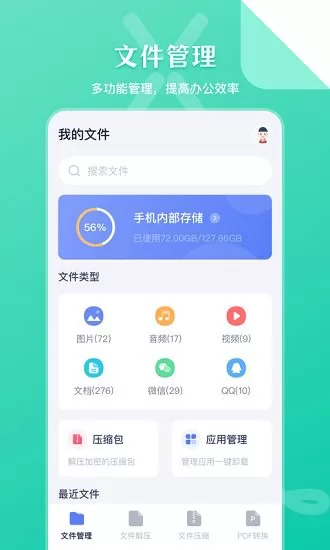 文件管理传输最新版 v4.5.9 安卓版 2