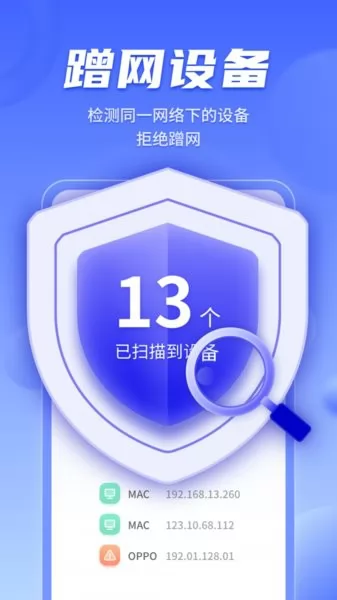 WiFi畅联精灵app