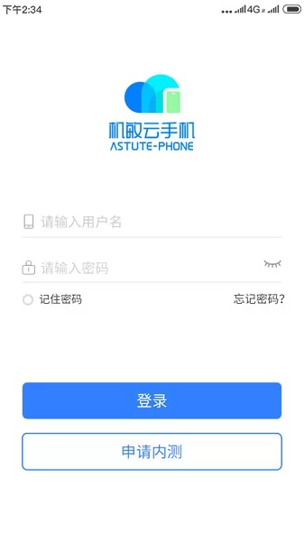 机敏云手机app v1.5.015 安卓版 3