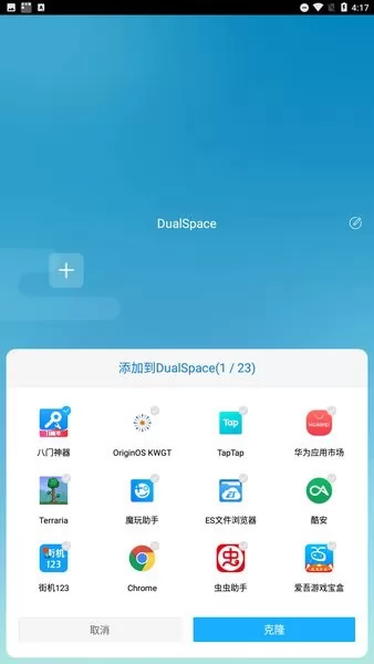 双开空间蓝色版(DualSpace) v2.0.6 安卓最新版 1