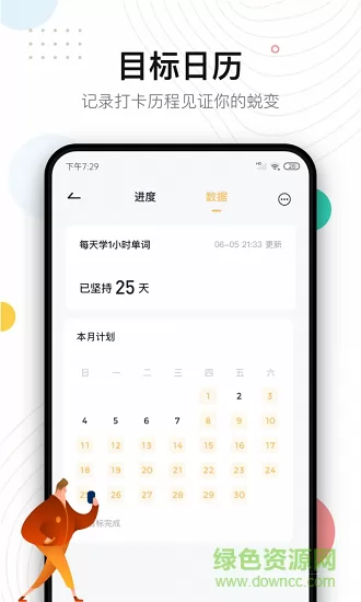 自律助手app v2.0.9 安卓版 3