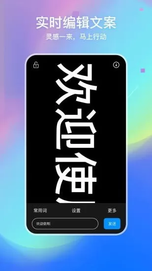 led弹幕灯牌 v2.0.0 安卓版 3