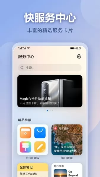 荣耀快服务中心 v1.0.3.224 安卓版 3