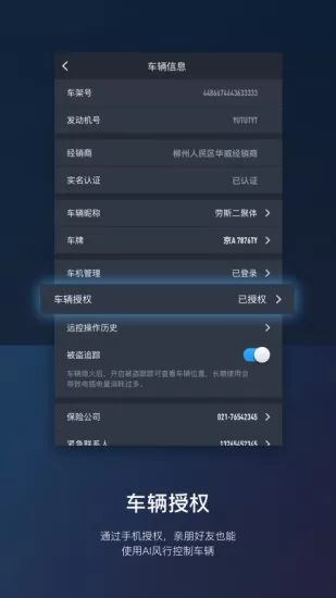 东风ai风行安卓版 v3.0.0 官方手机版 1