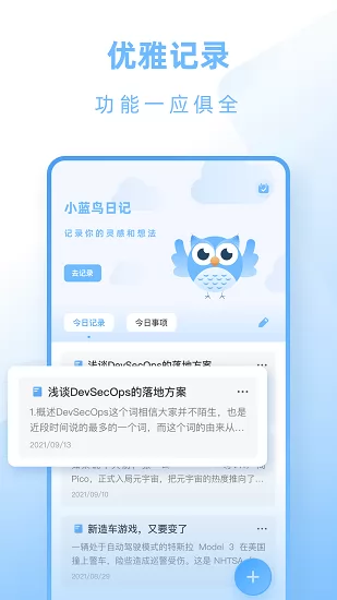 计划小助手app