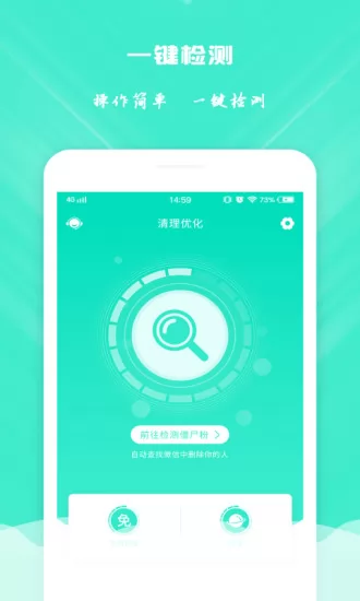 清理优化手机版 v1.3.2 安卓版 1