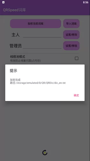 qrspeed词库插件 v2.4.2 安卓版 2