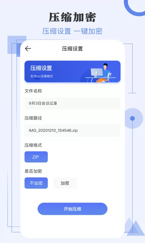 极速解压缩app v3.4.9 安卓版 3