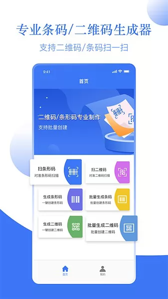 条码助手app