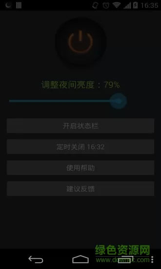 手机夜间助手手机版 v3.5 安卓版 2