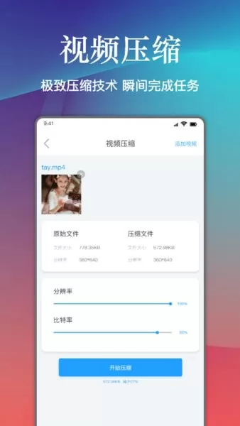 视频照片压缩大师软件 v1.3 安卓版 3