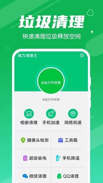 强力清理王app