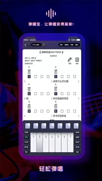 弹唱宝官方版 v1.4.9 安卓版 2