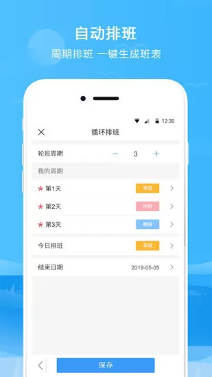 专业排班表app下载