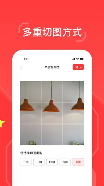 九格切图软件 v1.0.5 安卓手机版 0