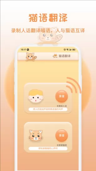 猫狗语翻译器app v 20220331.1 安卓版 3