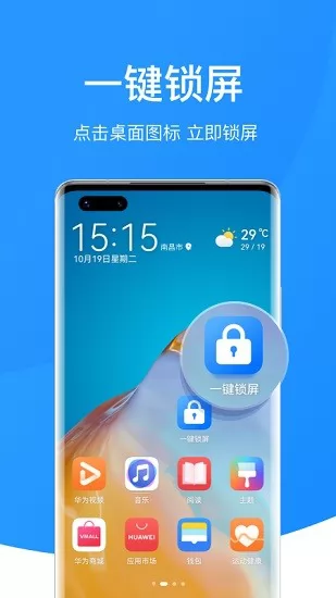 万能锁屏大师 v10.1.4 安卓版 0