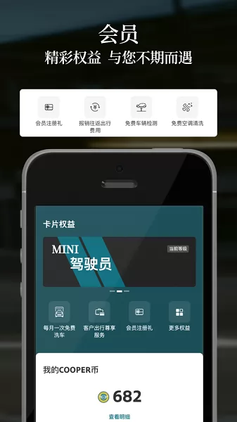 宝马mini手机软件 v2.5.0 官方安卓版 1