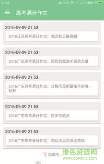 高考满分作文手机客户端 v1.9.8 安卓版 3