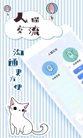 人猫翻译交流器免费版 v1.9.3 安卓版 1