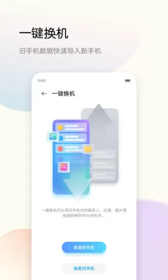 中兴备份助手3.0(z backup) v10.14.2111241757 安卓版 0