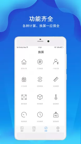 计算器极速版无广告 v6.0.1 安卓版 2