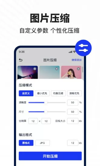 迅捷图片转换器app v2.1.0.0 安卓版 2