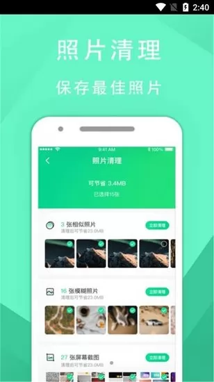 手机管家垃圾清理大师app v1 安卓版 2