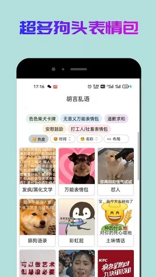 狗头表情斗图 v1.0.6 安卓版 2