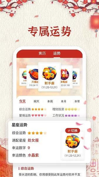 随记万年历app v4.3.2 安卓版 1