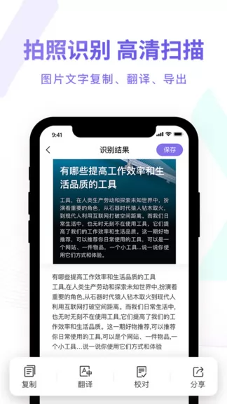 图片转换文字识别器手机版