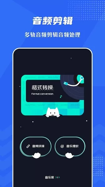 音频提取格式工坊 v1.3 安卓版 0