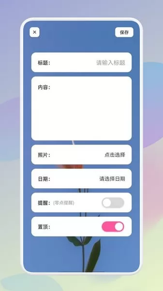 假期记事本app v1.1 安卓版 1