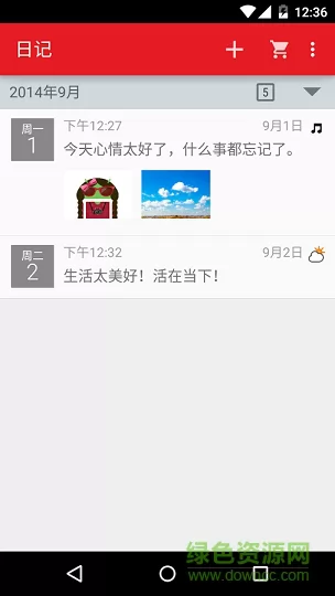 新日记软件 v1.5.1 安卓版 3