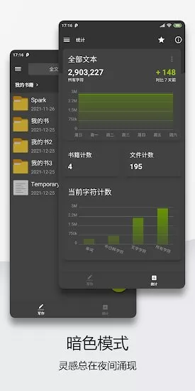 轻羽写作app v1.23.0 安卓版 3