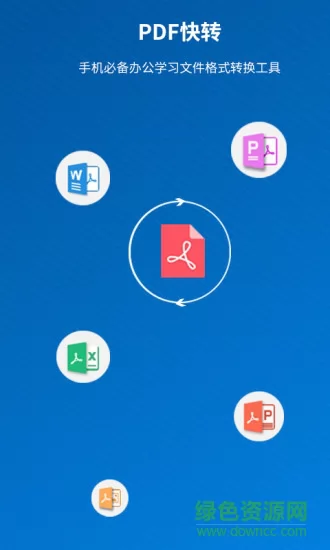 pdf快转手机软件