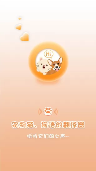 猫狗语翻译器app v 20220331.1 安卓版 0