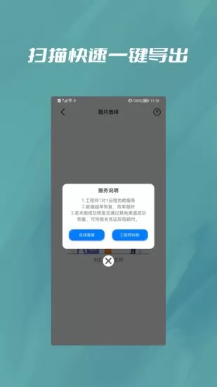 微恢复宝app v1.0.3 安卓版 0