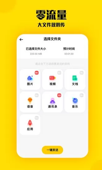 嗨呀手机克隆软件 v5.9 安卓版 0