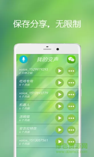 手机万能变声器 v22.4.29 安卓版 3