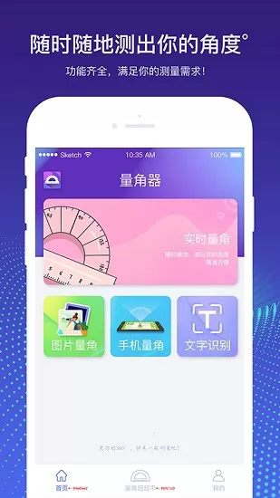 量角器测量仪app下载